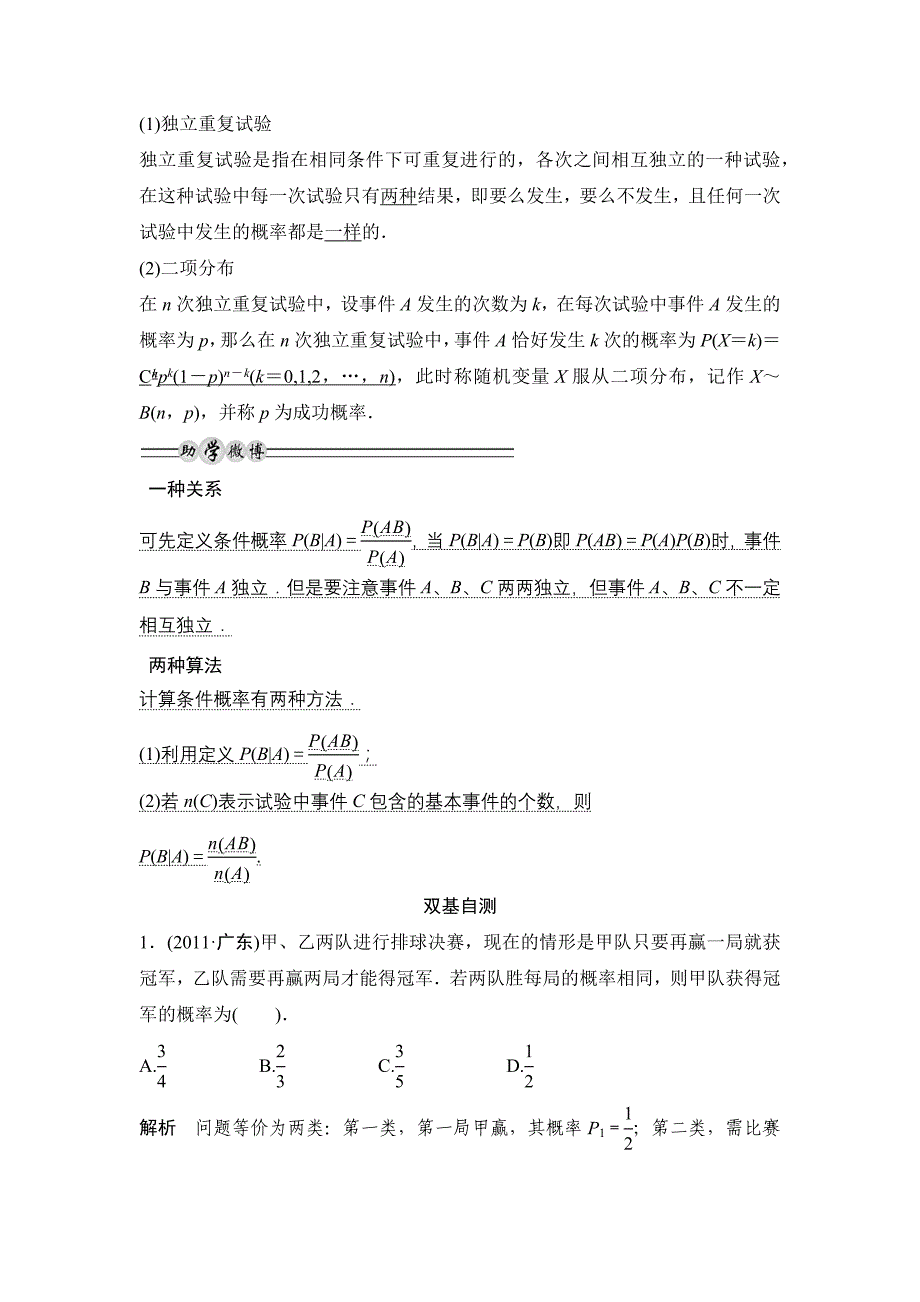 2014高考数学第一轮复习二项分布.docx_第2页