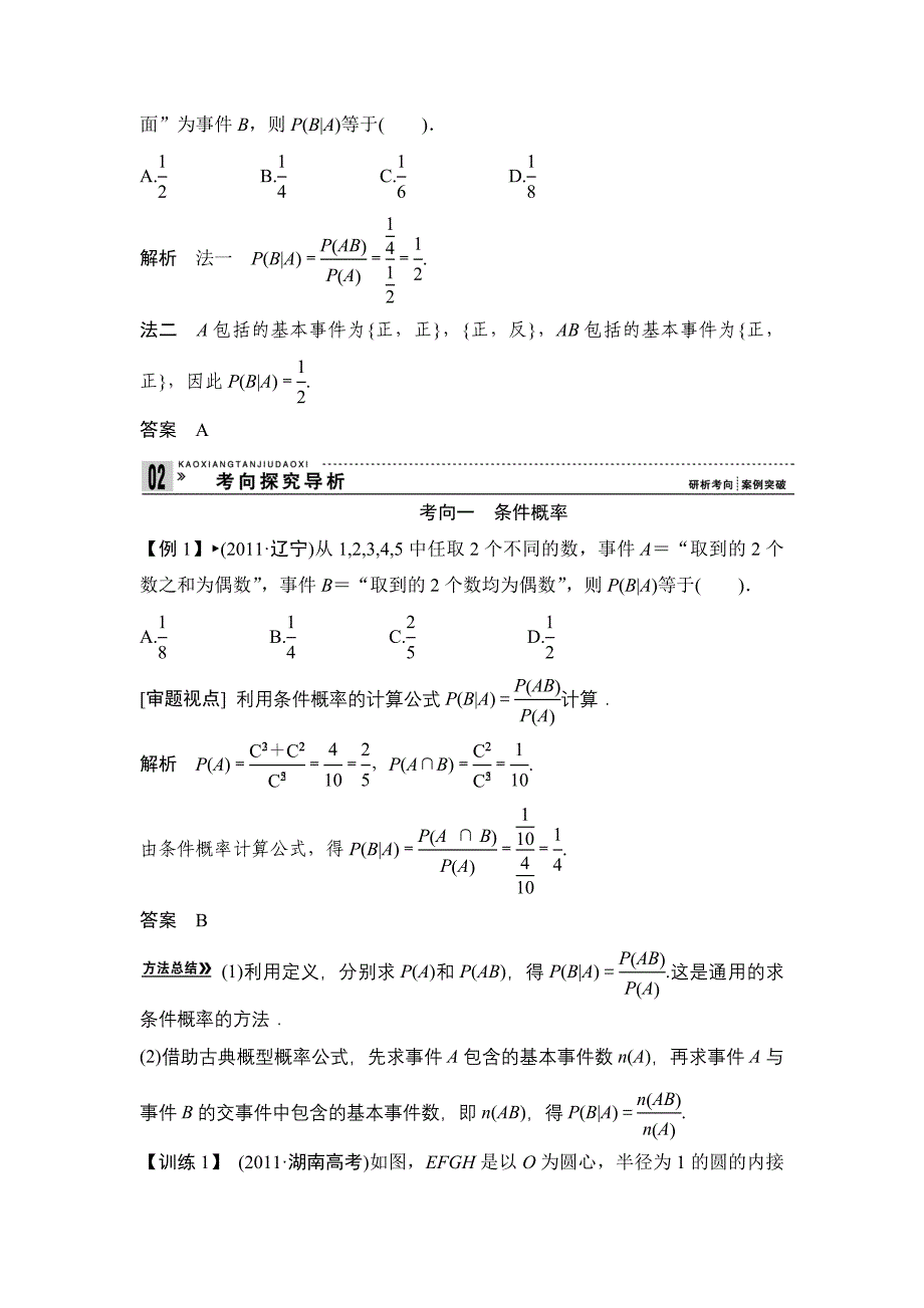 2014高考数学第一轮复习二项分布.docx_第4页