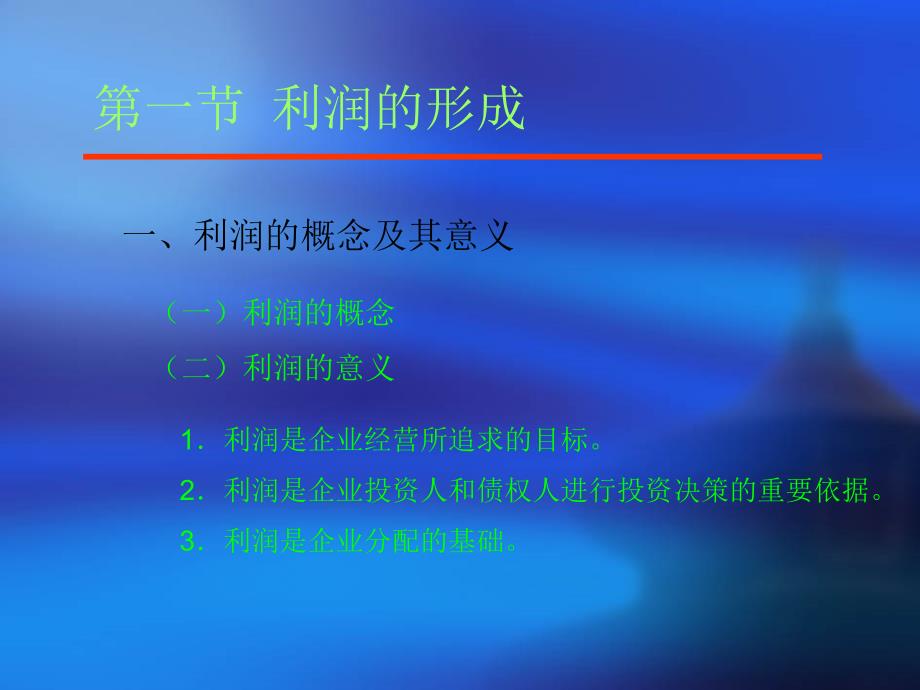 第十章利润与股利分配政策1ppt课件.ppt_第2页