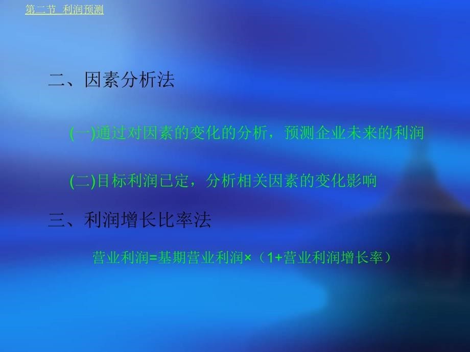 第十章利润与股利分配政策1ppt课件.ppt_第5页