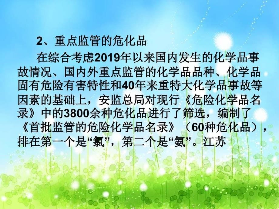 危险化学品事故技术分析思路与方法探讨 ppt课件_第5页