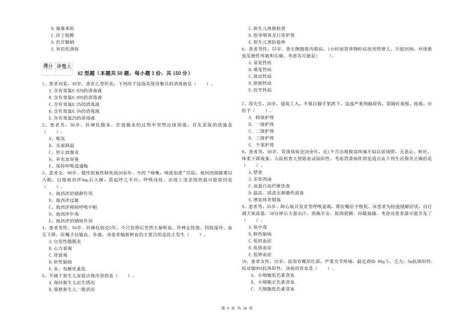 2020年护士职业资格《实践能力》提升训练试题 附解析.doc_第5页