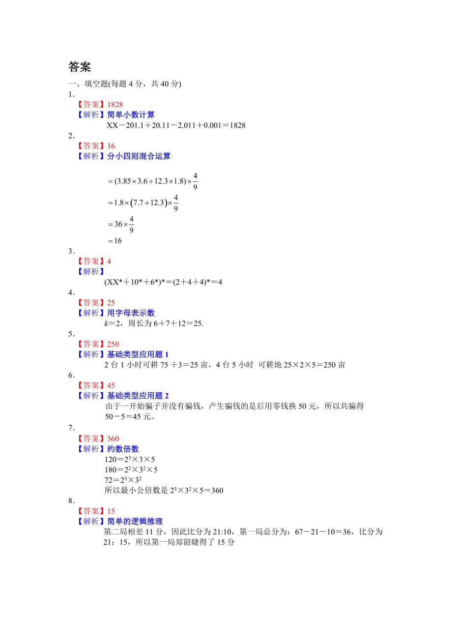 2019学而思被六年级数学真题解析（上）.doc_第3页