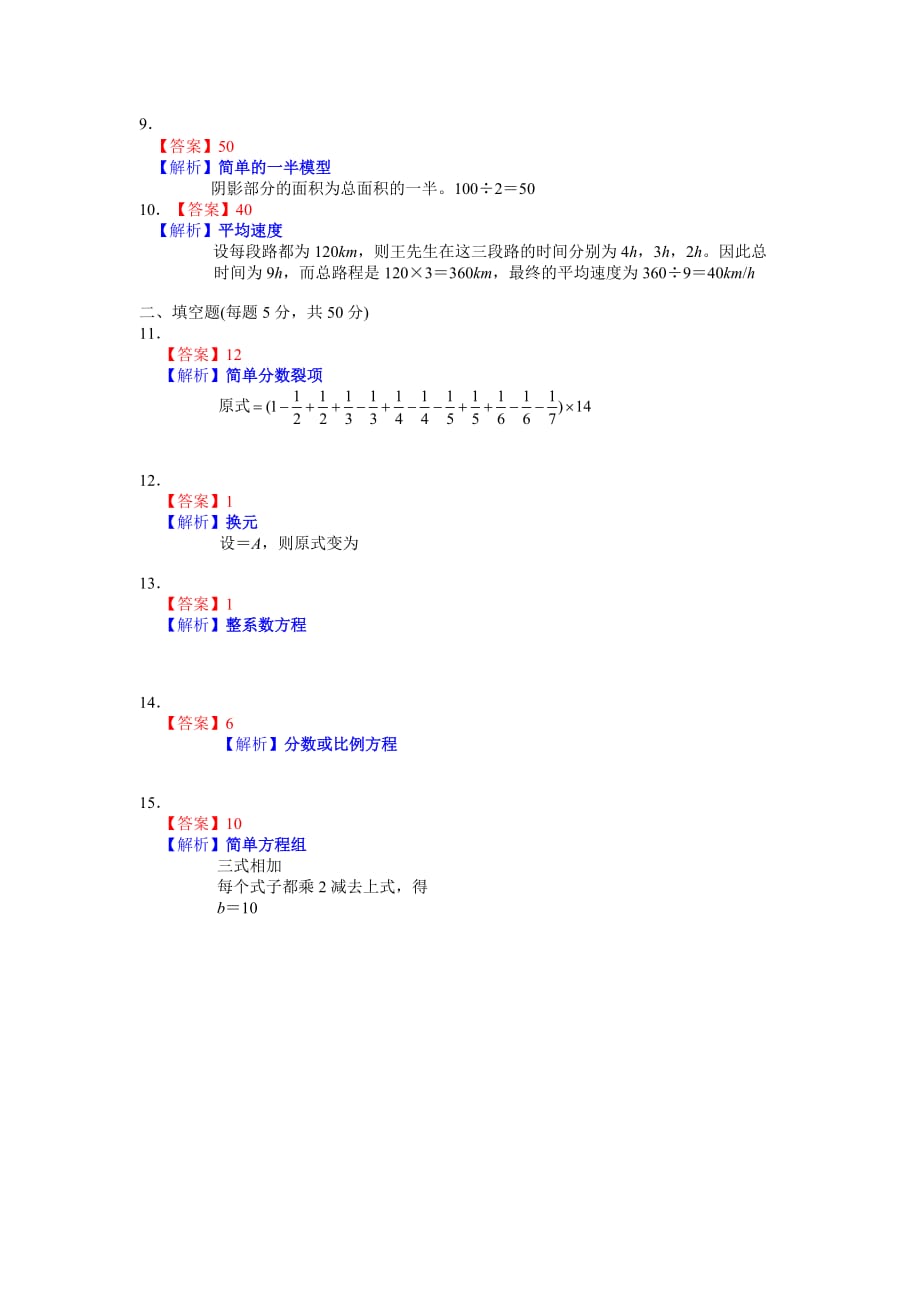 2019学而思被六年级数学真题解析（上）.doc_第4页