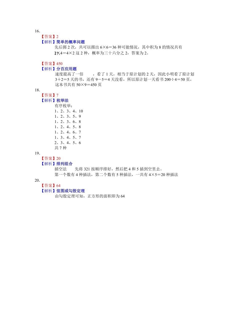 2019学而思被六年级数学真题解析（上）.doc_第5页