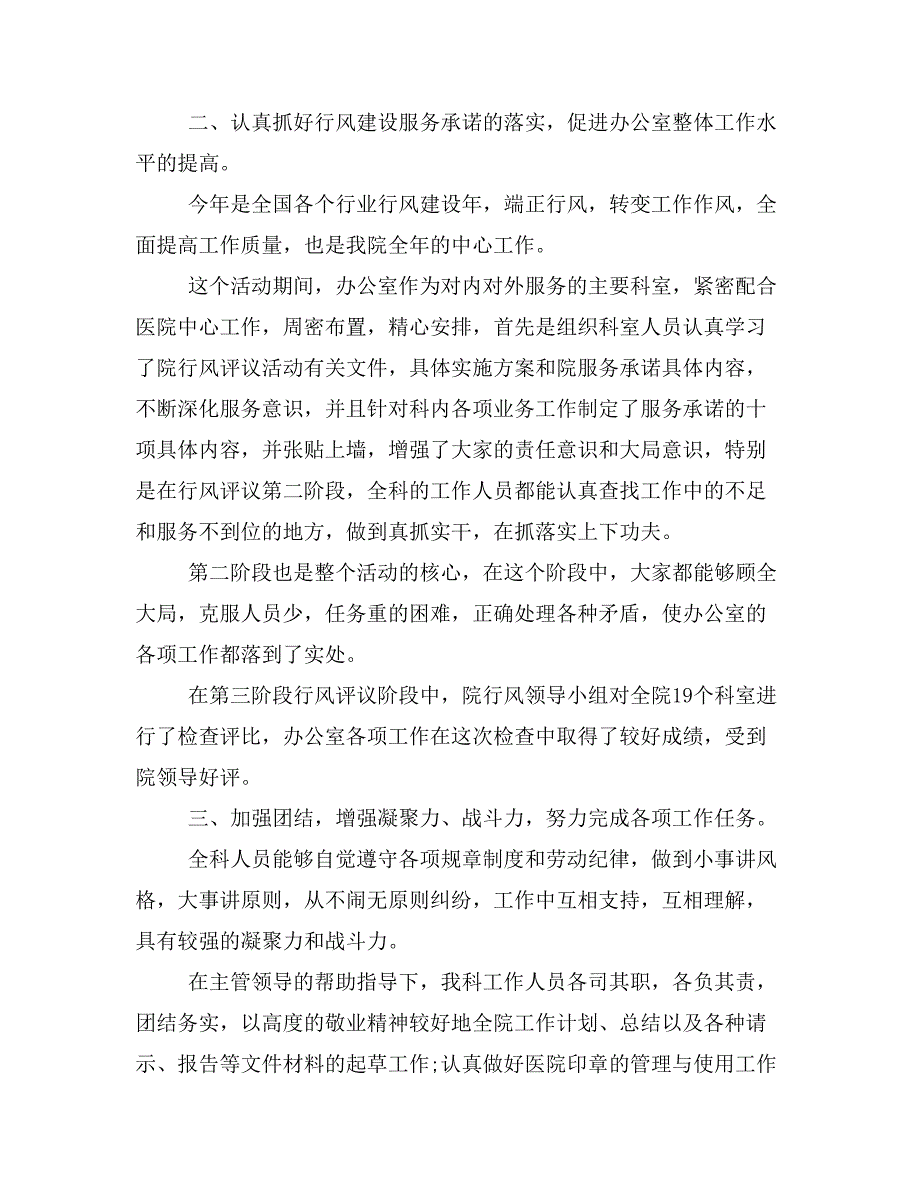 医院年终总结主题_第2页