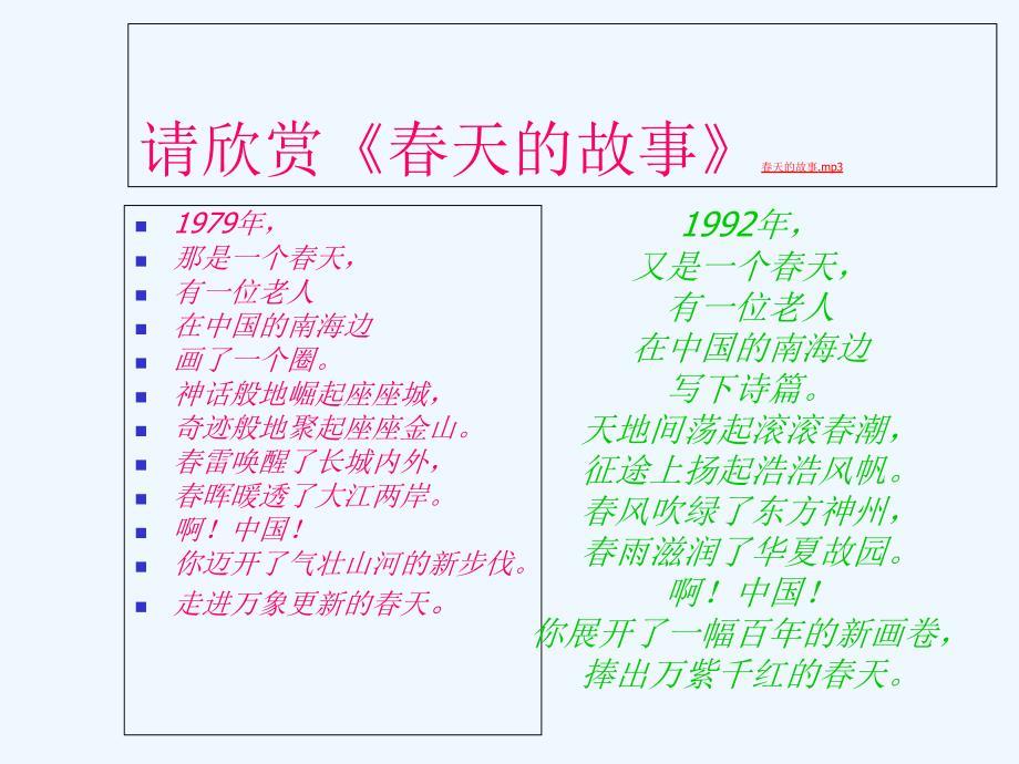 科教版小学六年级下册品德与社会春天的故事