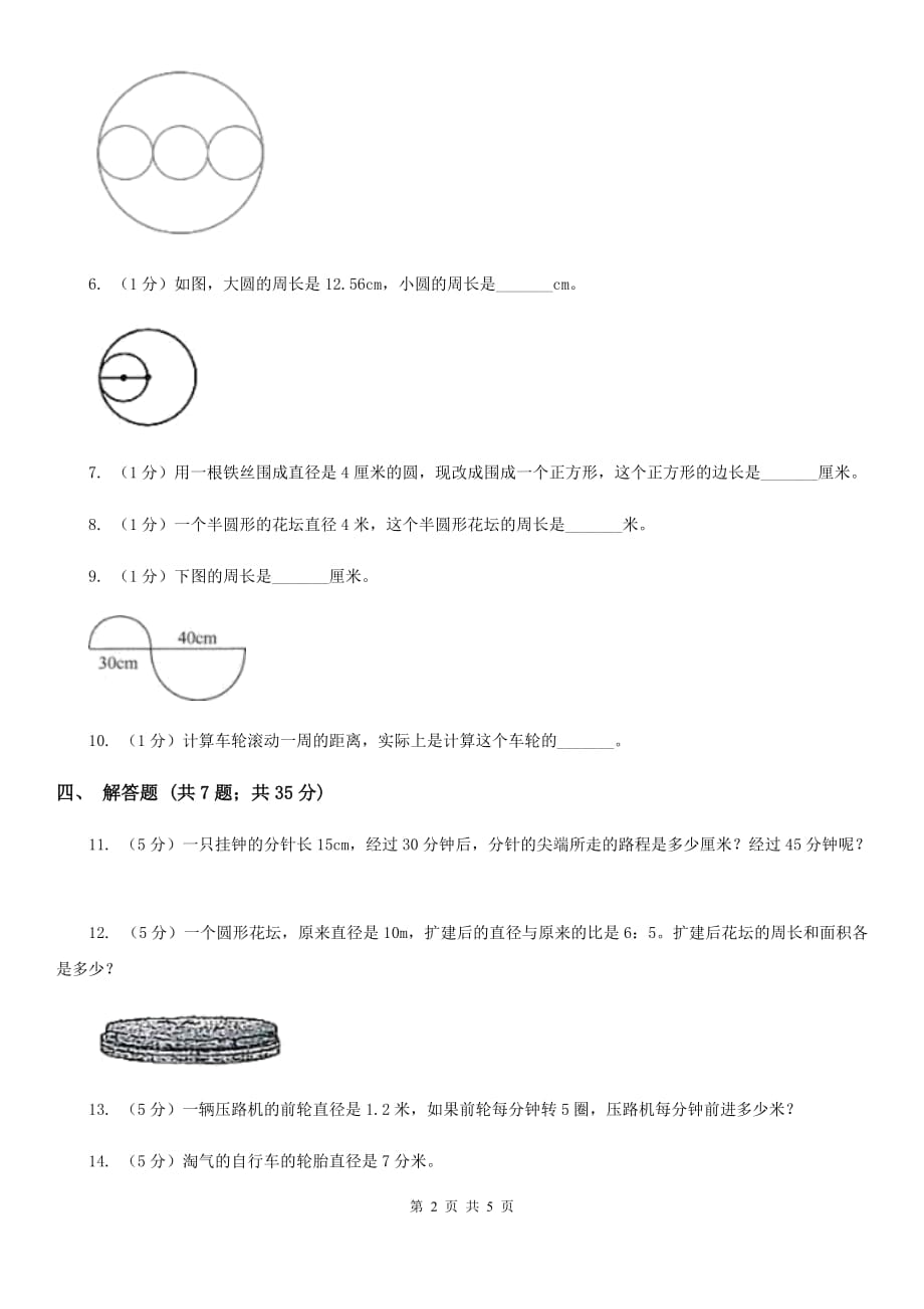 西南师大版2019-2020学年六年级上册专项复习五：圆的周长.doc_第2页