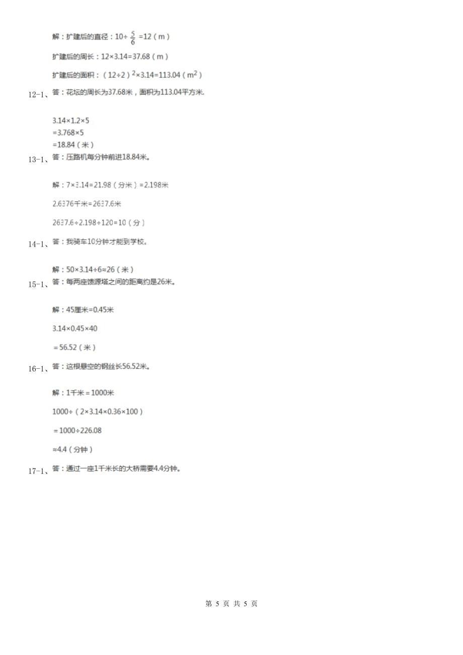 西南师大版2019-2020学年六年级上册专项复习五：圆的周长.doc_第5页