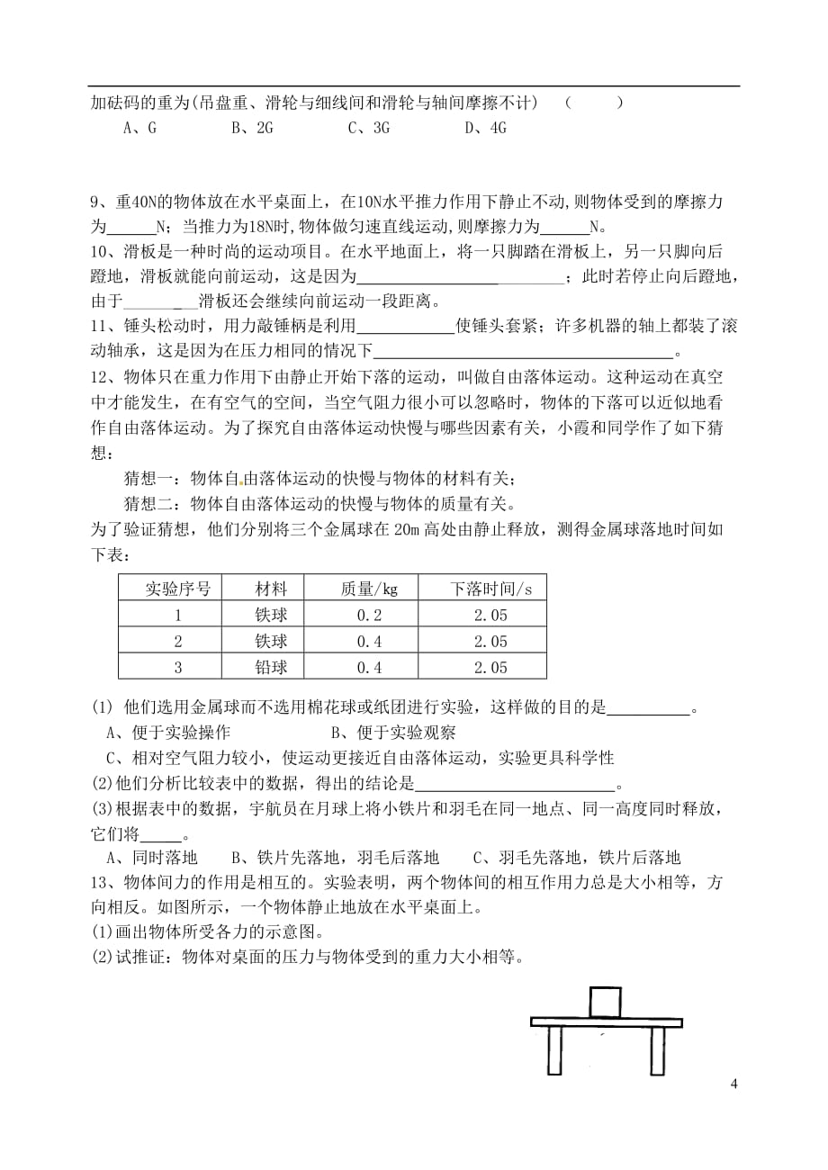 八年级物理下册第9章力与运动导学案.doc_第4页