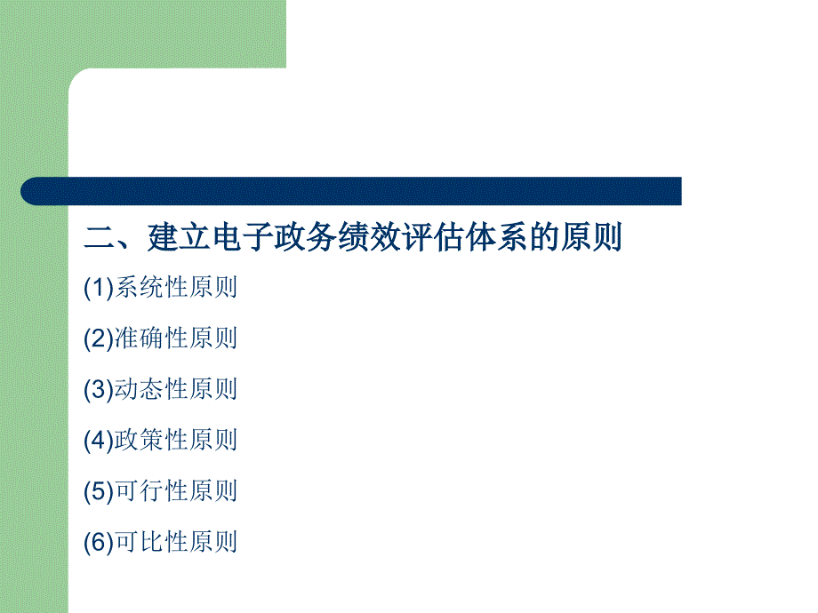 电子政务教学全套课件徐晓林杨兰蓉 第08章_第4页