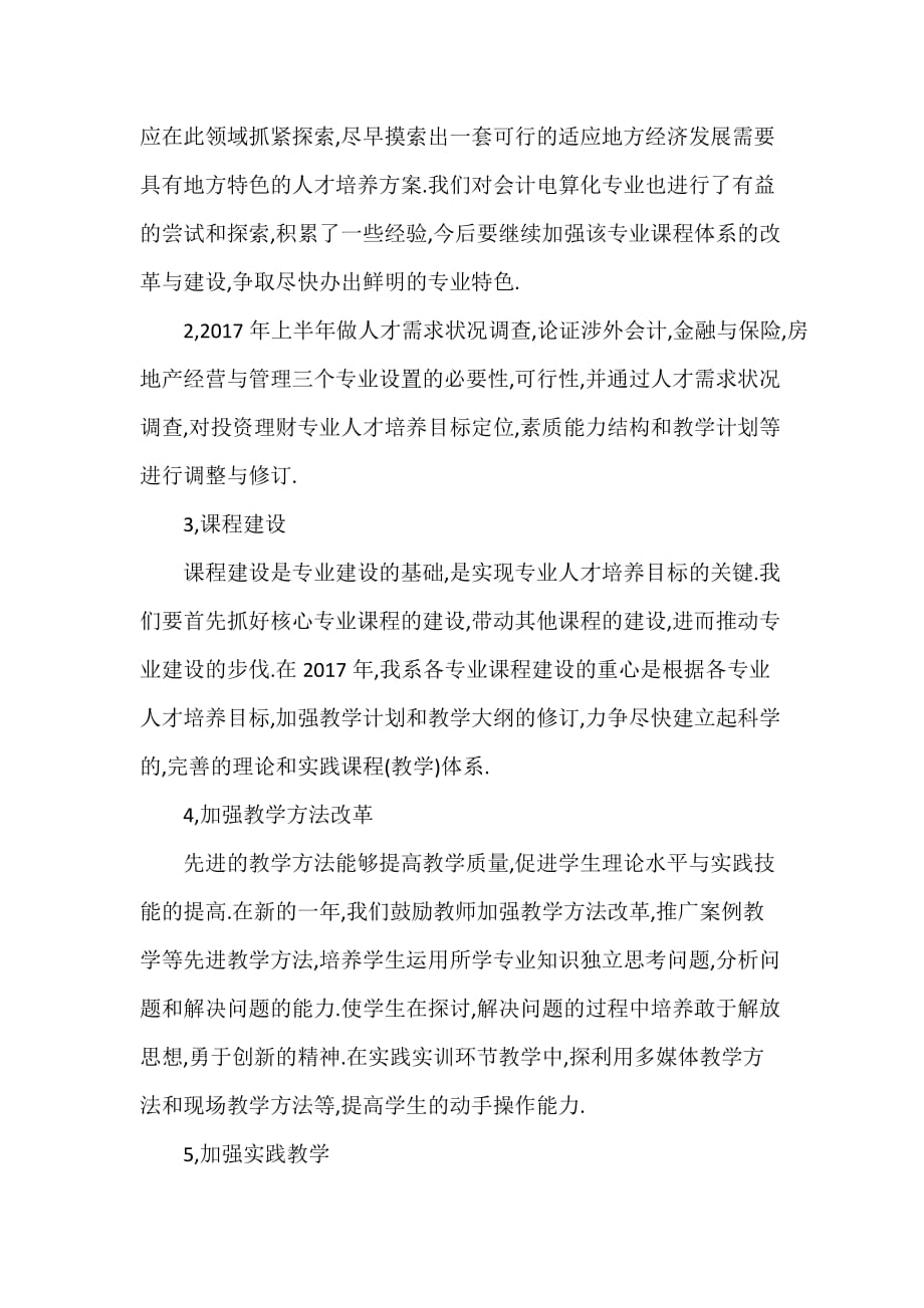 会计工作计划 会计工作计划集锦 精选学校会计工作计划范文_第3页