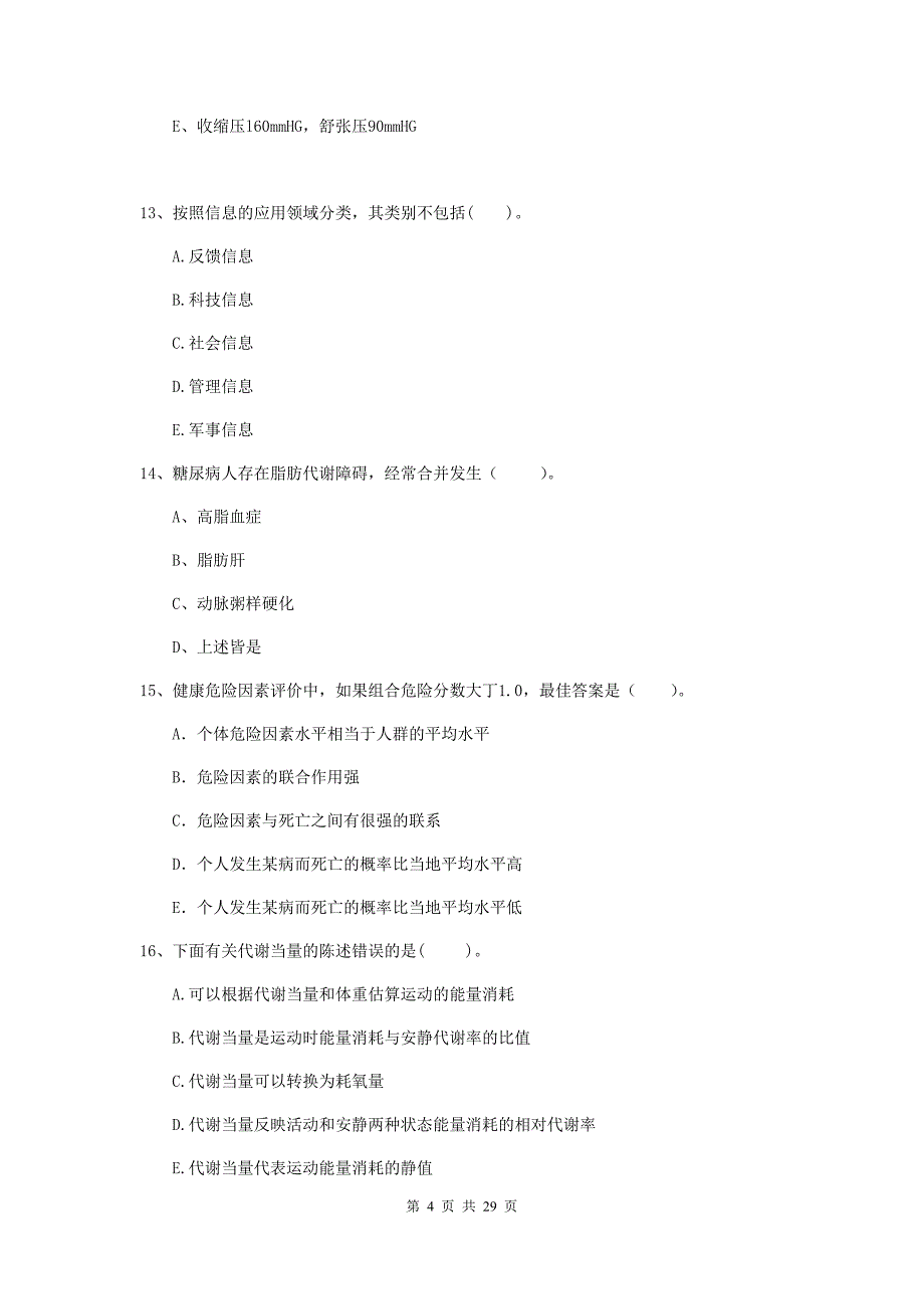 健康管理师二级《理论知识》考前检测试卷B卷.doc_第4页