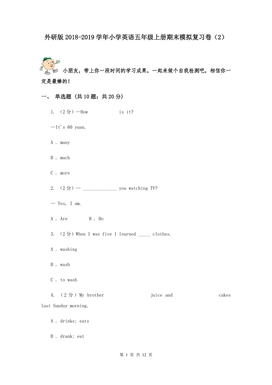 外研版2018-2019学年小学英语五年级上册期末模拟复习卷（2）.doc_第1页