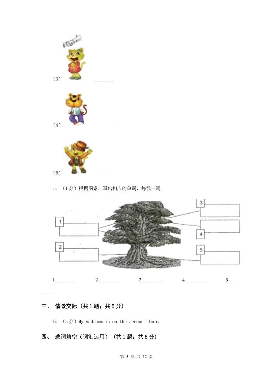 外研版2018-2019学年小学英语五年级上册期末模拟复习卷（2）.doc_第5页