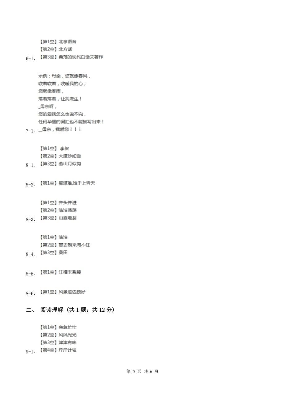 新人教版太子中心小学2019-2020学年二年级上学期语文第一次月考试卷B卷.doc_第5页