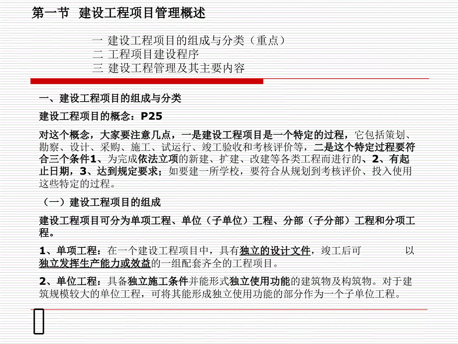 3章建设工程项目管理与合同管理ppt课件.ppt_第3页