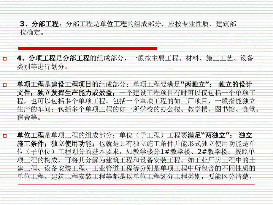 3章建设工程项目管理与合同管理ppt课件.ppt_第4页