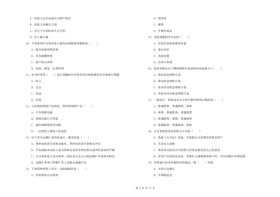 中级银行从业资格考试《个人理财》每日一练试题A卷.doc_第2页