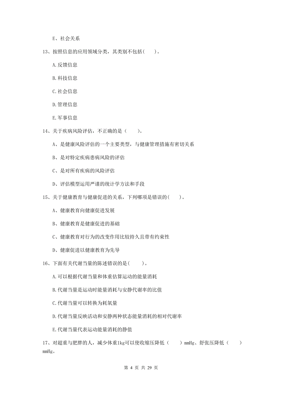 2020年健康管理师二级《理论知识》每周一练试题 附答案.doc_第4页