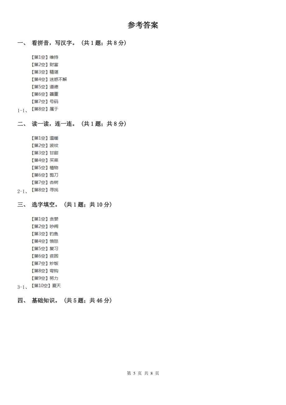 北师大版语文一年级上册《两件宝》同步练习.doc_第5页