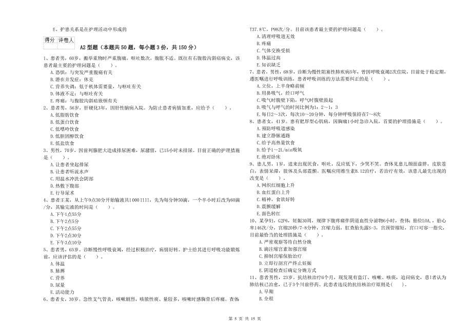 2020年护士职业资格考试《实践能力》真题练习试题C卷.doc_第5页