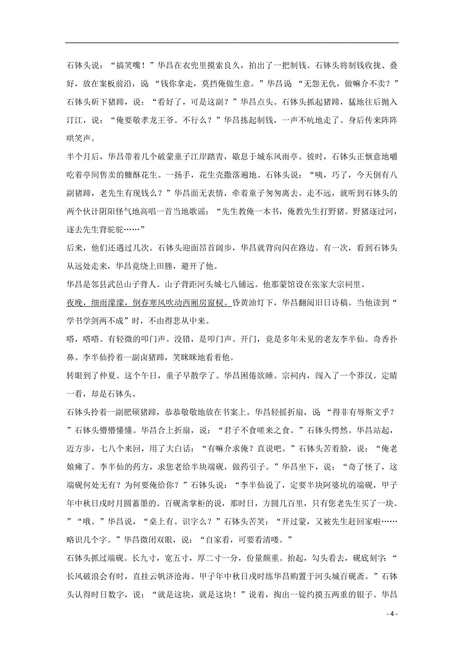 四川省泸州市泸县第一中学高三语文二诊模拟试题_第4页