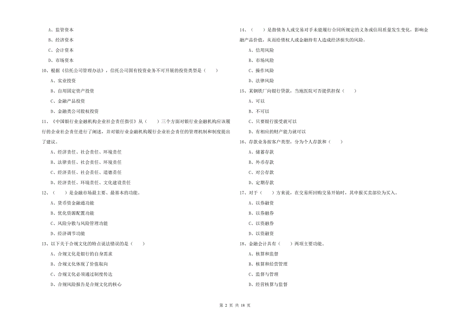 初级银行从业资格考试《银行管理》过关检测试题C卷 附解析.doc_第2页