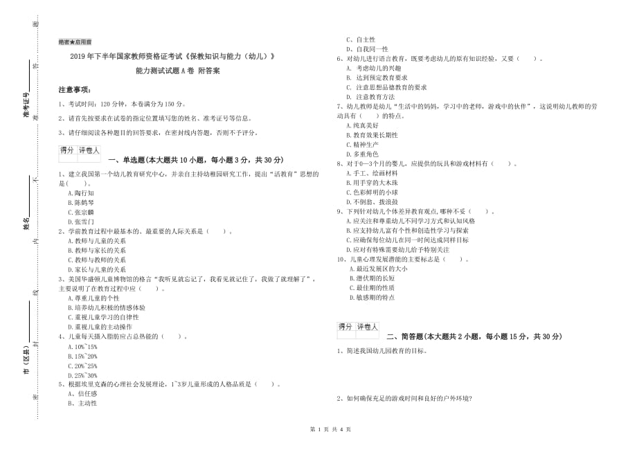 2019年下半年国家教师资格证考试《保教知识与能力（幼儿）》能力测试试题A卷 附答案.doc_第1页