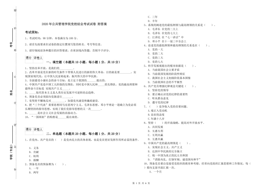 2020年公共管理学院党校结业考试试卷 附答案.doc_第1页