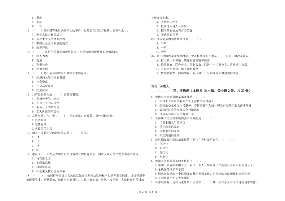 2020年公共管理学院党校结业考试试卷 附答案.doc_第2页