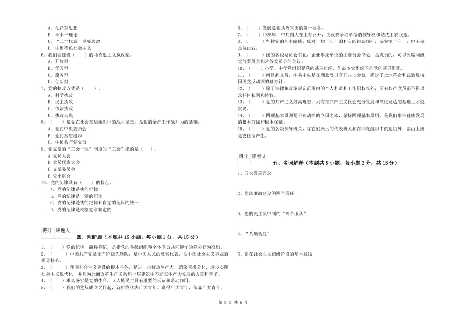 2020年公共管理学院党校结业考试试卷 附答案.doc_第3页