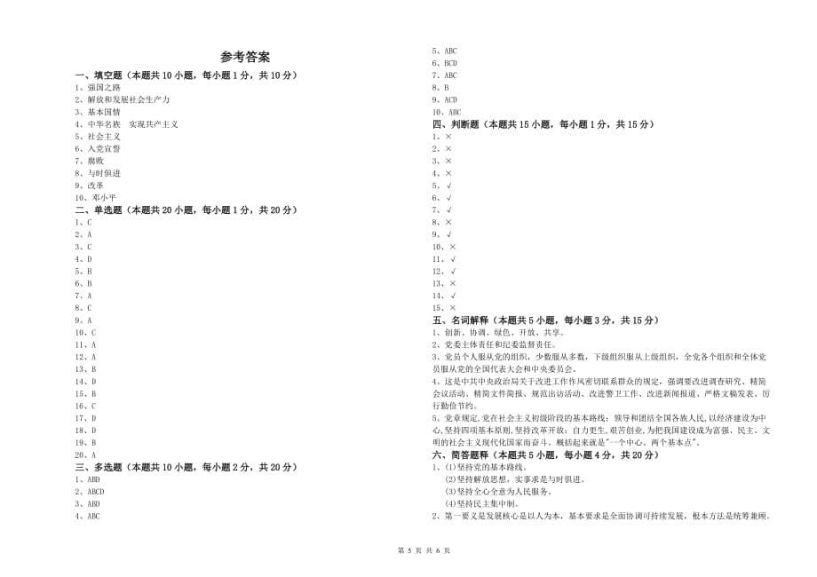 2020年公共管理学院党校结业考试试卷 附答案.doc_第5页