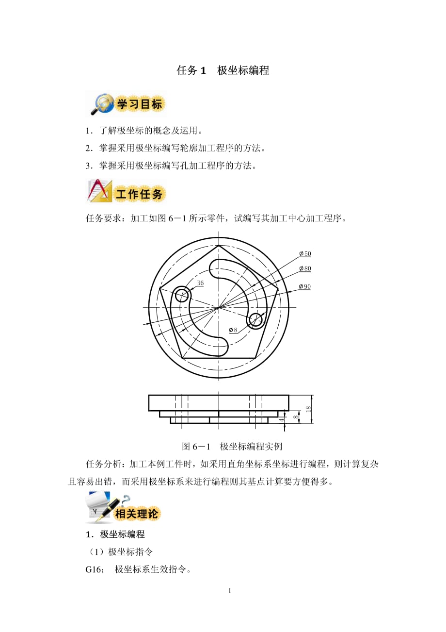 极坐标编程主教材_第1页