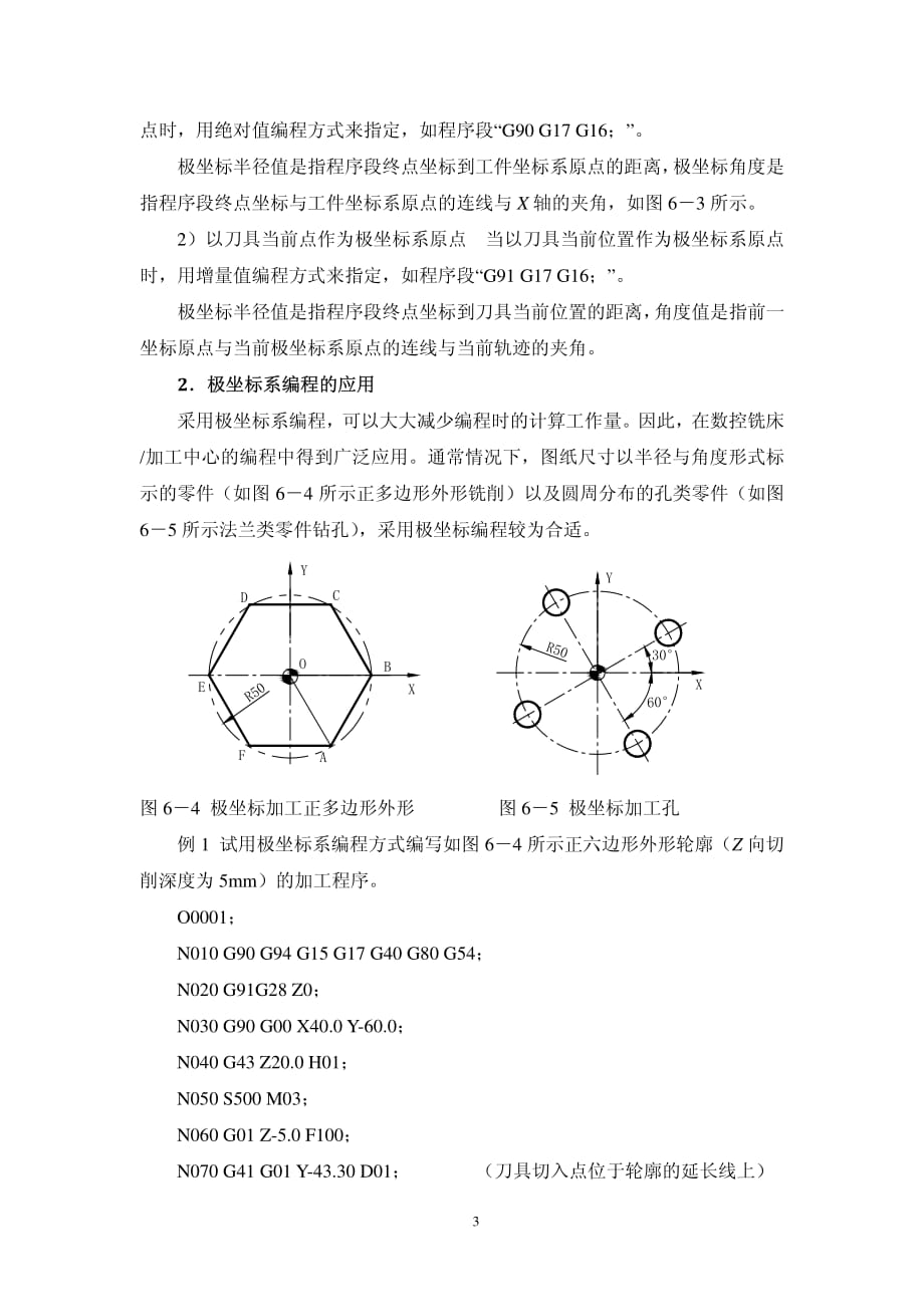 极坐标编程主教材_第3页