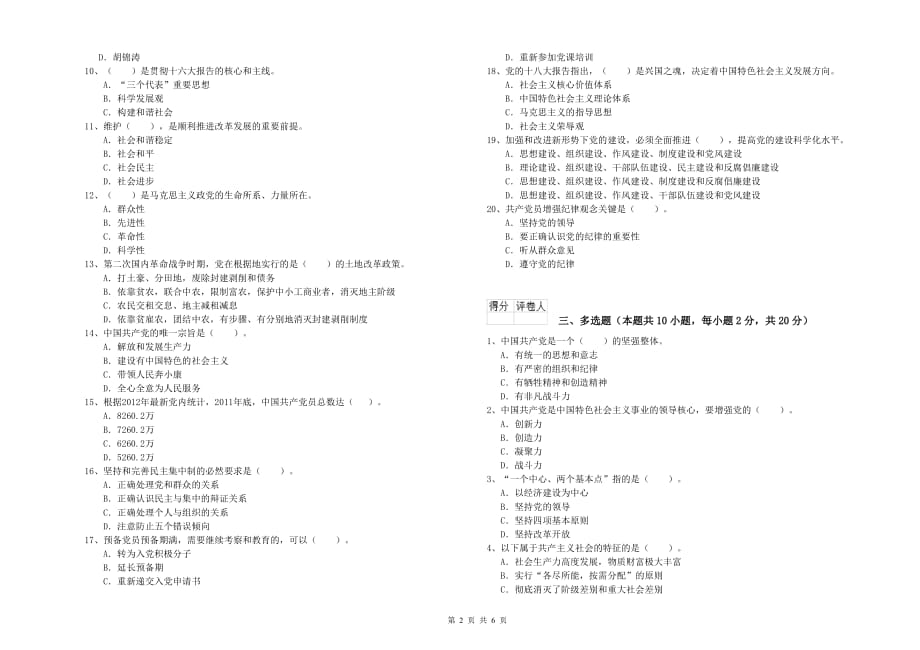 党校结业考试试题B卷 附答案.doc_第2页