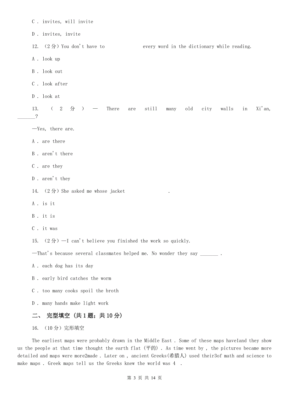 人教版2020届九年级中考英语调研测试卷（I）卷.doc_第3页