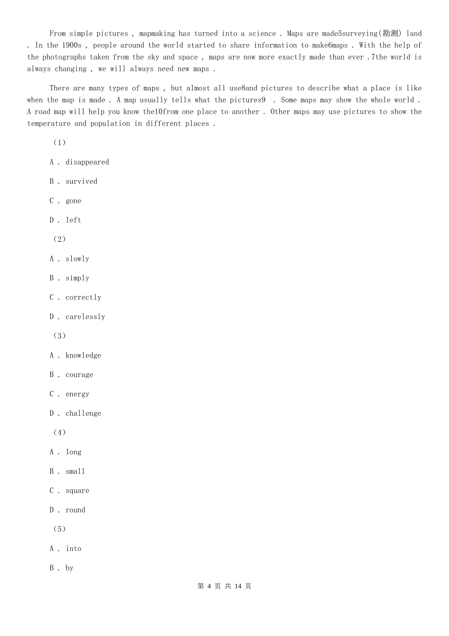 人教版2020届九年级中考英语调研测试卷（I）卷.doc_第4页