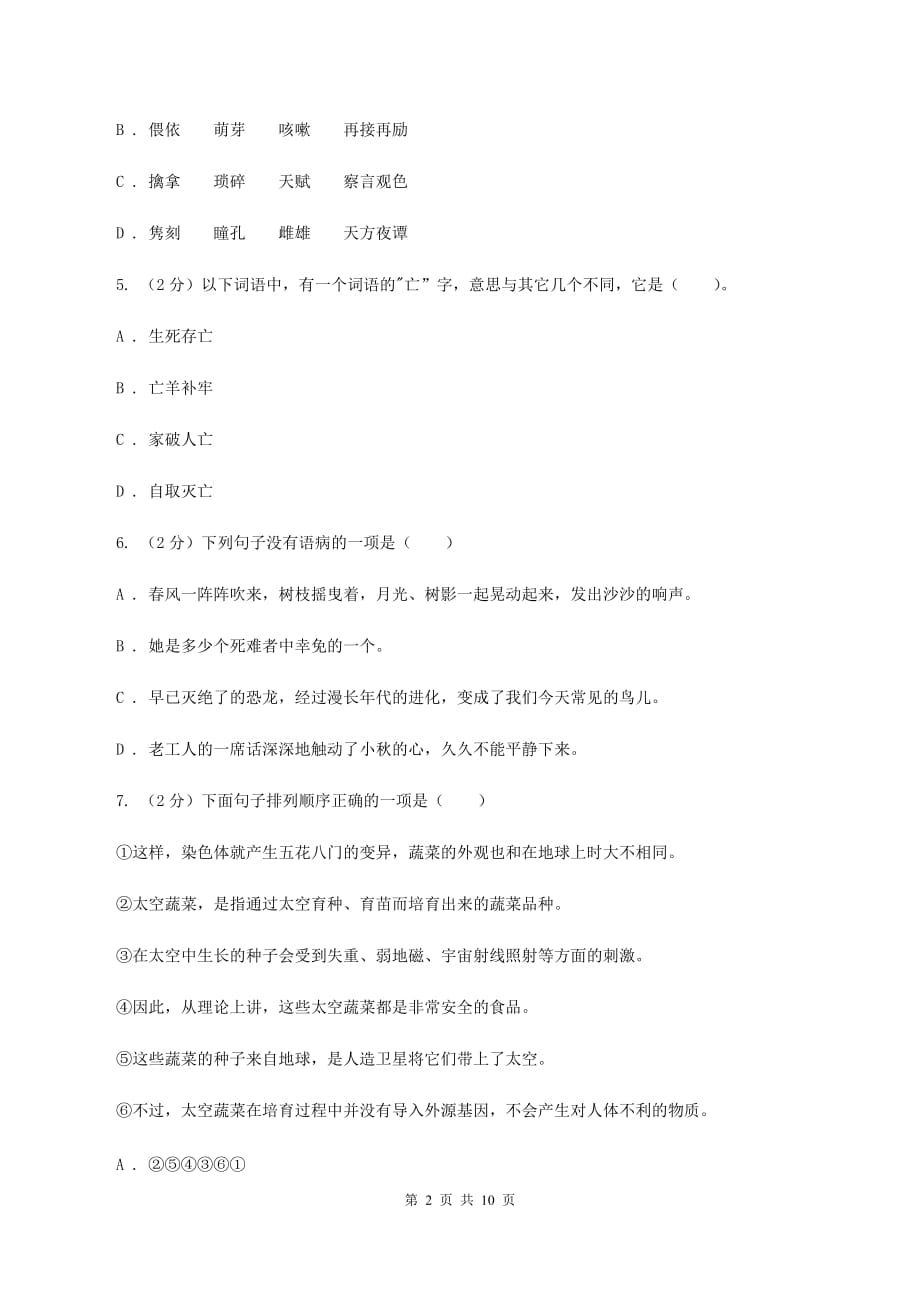 西师大版2020年小升初语文冲刺试卷（十）全国通用.doc_第2页