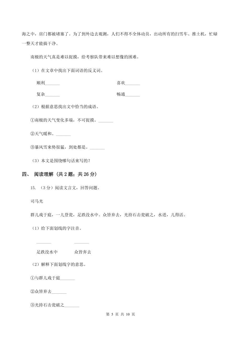 西师大版2020年小升初语文冲刺试卷（十）全国通用.doc_第5页