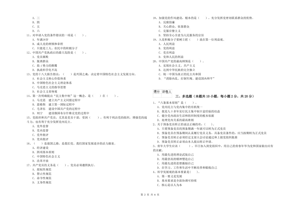 2020年街道党支部党课结业考试试卷C卷 附答案.doc_第2页