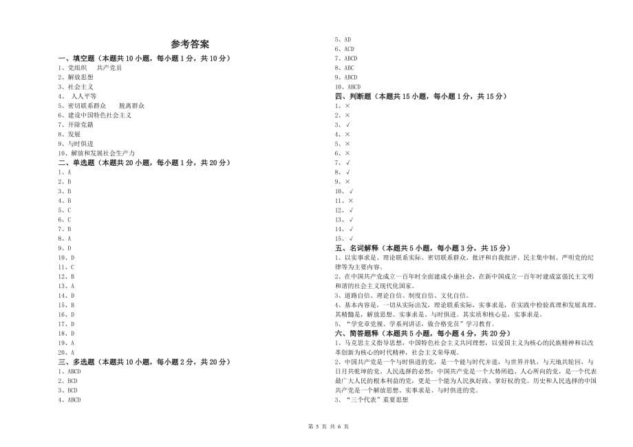 2020年街道党支部党课结业考试试卷C卷 附答案.doc_第5页