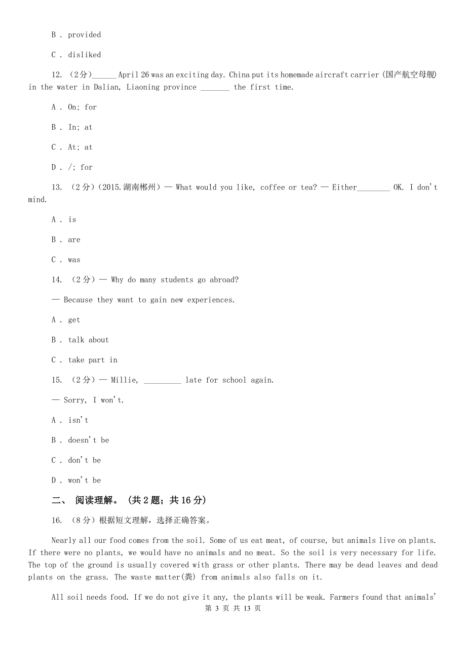 上海版2019-2020学年七年级下学期英语期中考试卷（II ）卷.doc_第3页