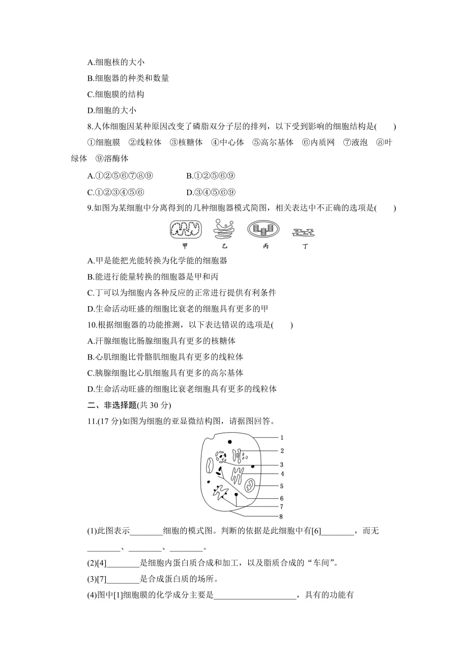 生物ⅰ人教新课件3.2.1细胞器之间的分工练习_第2页