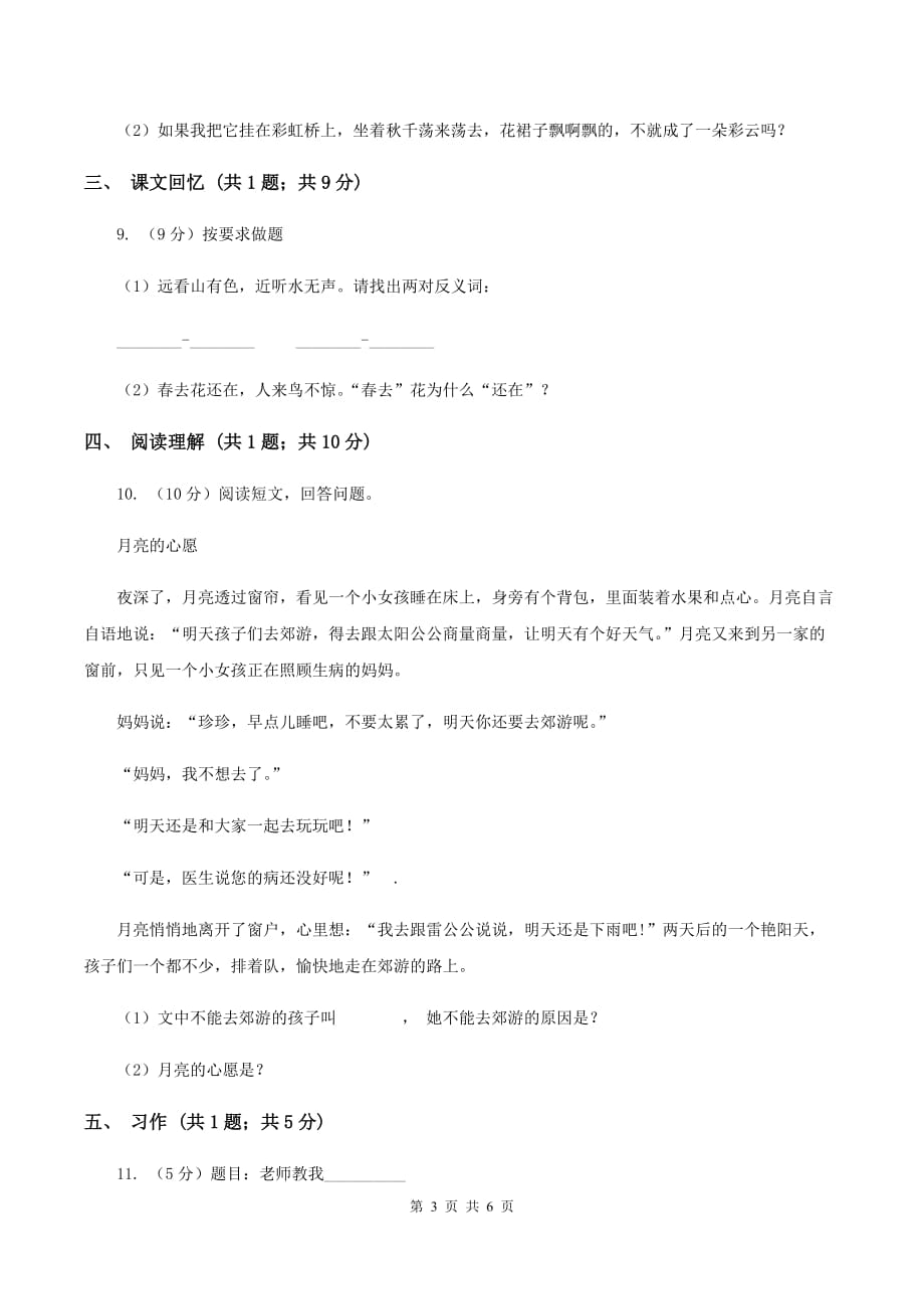 北师大版语文三年级上册第三单元单元测试A卷.doc_第3页