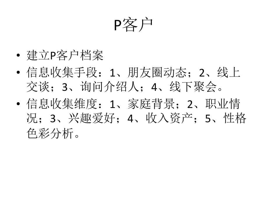 PAC客户经营系统_第5页