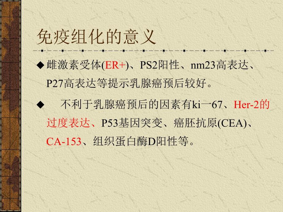 赫赛汀用药注意事项ppt课件.ppt_第2页