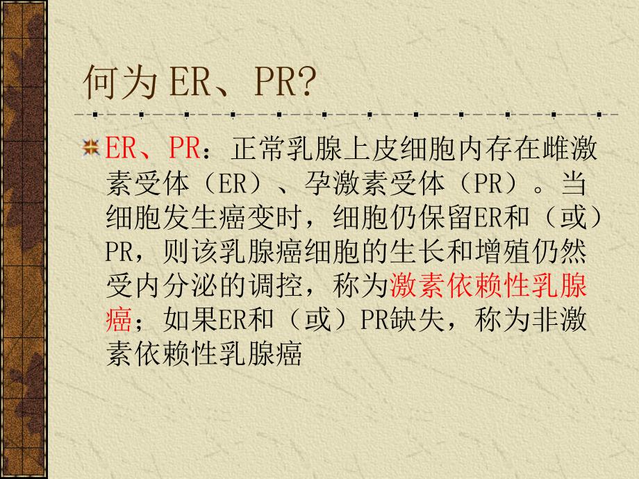 赫赛汀用药注意事项ppt课件.ppt_第3页