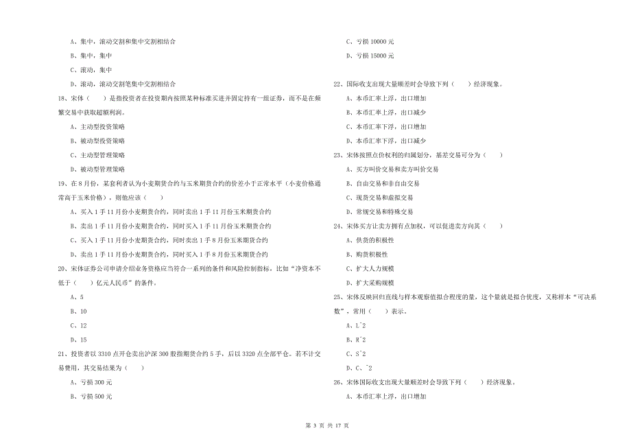 期货从业资格证《期货投资分析》题库综合试卷C卷 含答案.doc_第3页