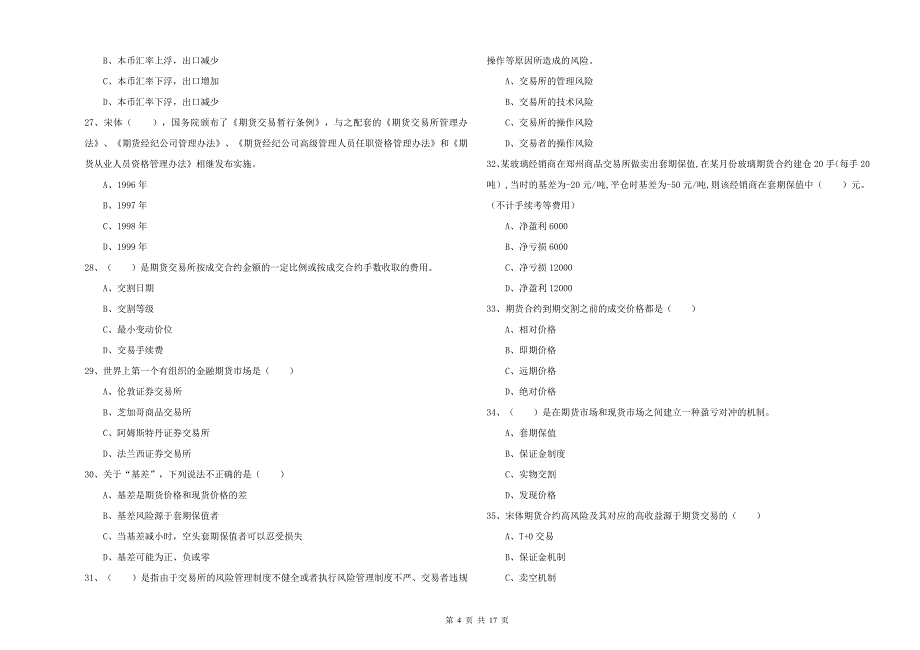 期货从业资格证《期货投资分析》题库综合试卷C卷 含答案.doc_第4页